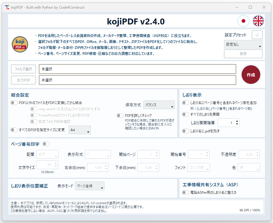 kojiPDF v2.4.0 settings preset screen