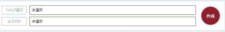 Folder and output selection fields