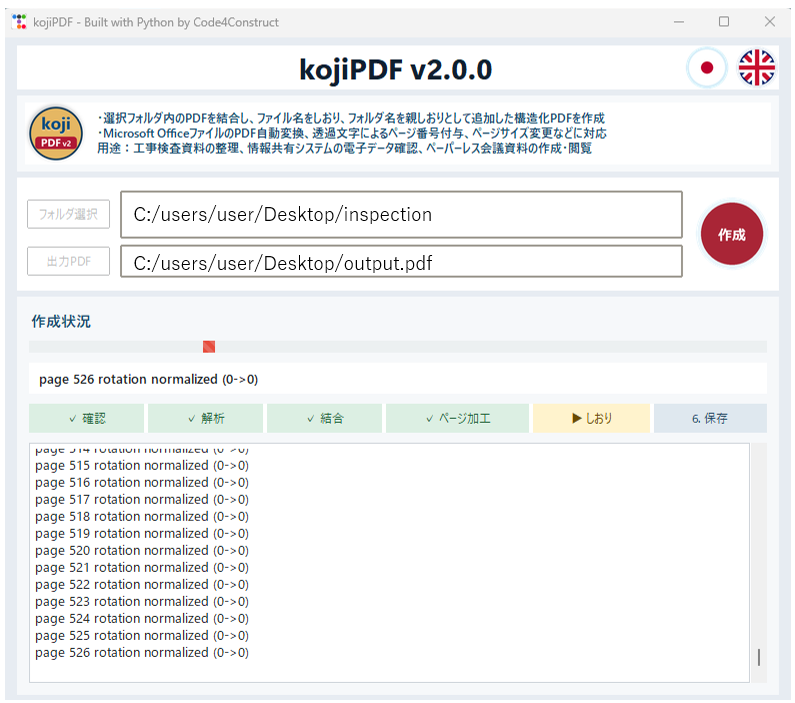 kojiPDF v2.1.0 processing screen